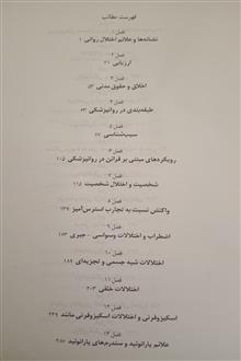 روانپزشکی