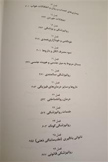 روانپزشکی