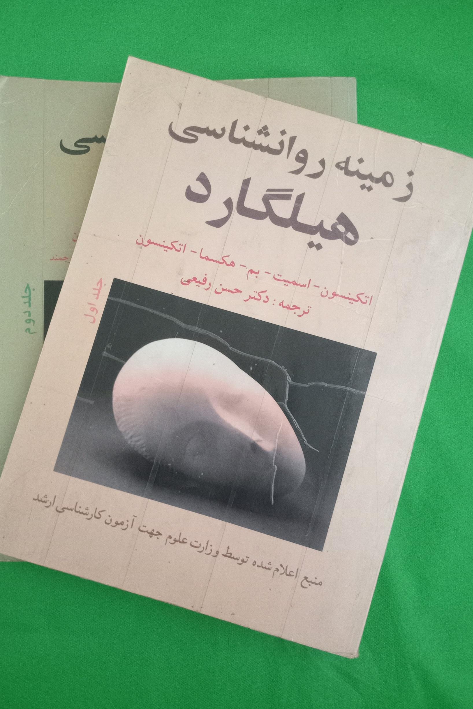 زمینه روانشناسی هیلگارد دو جلدی