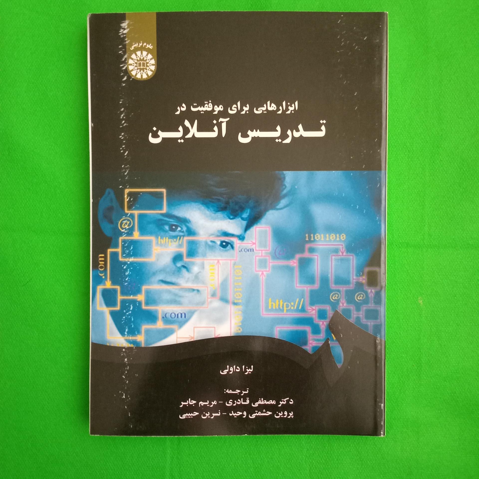 تدریس آنلاین لیزا داولی