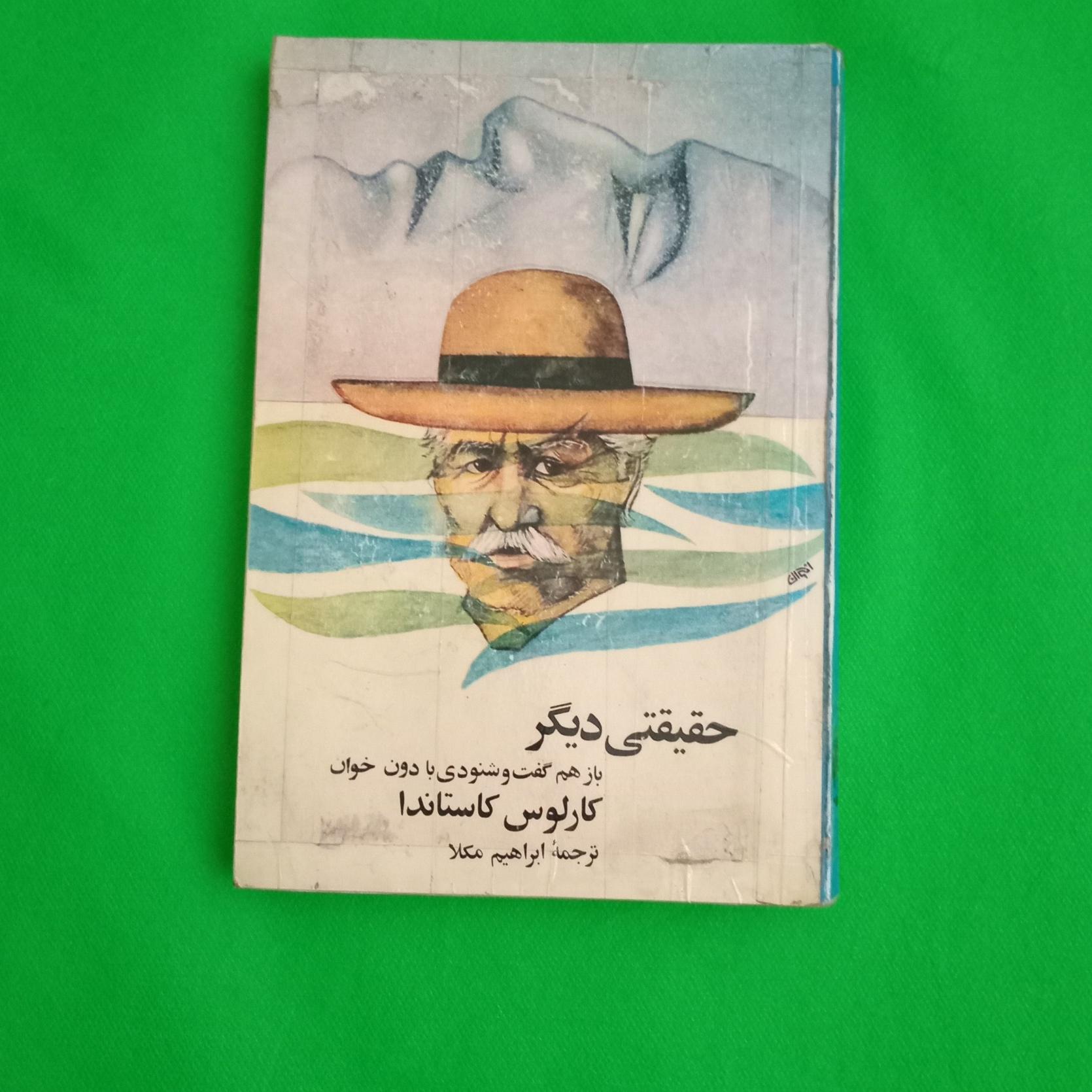 حقیقی دیگر کارلوس کاستاندا