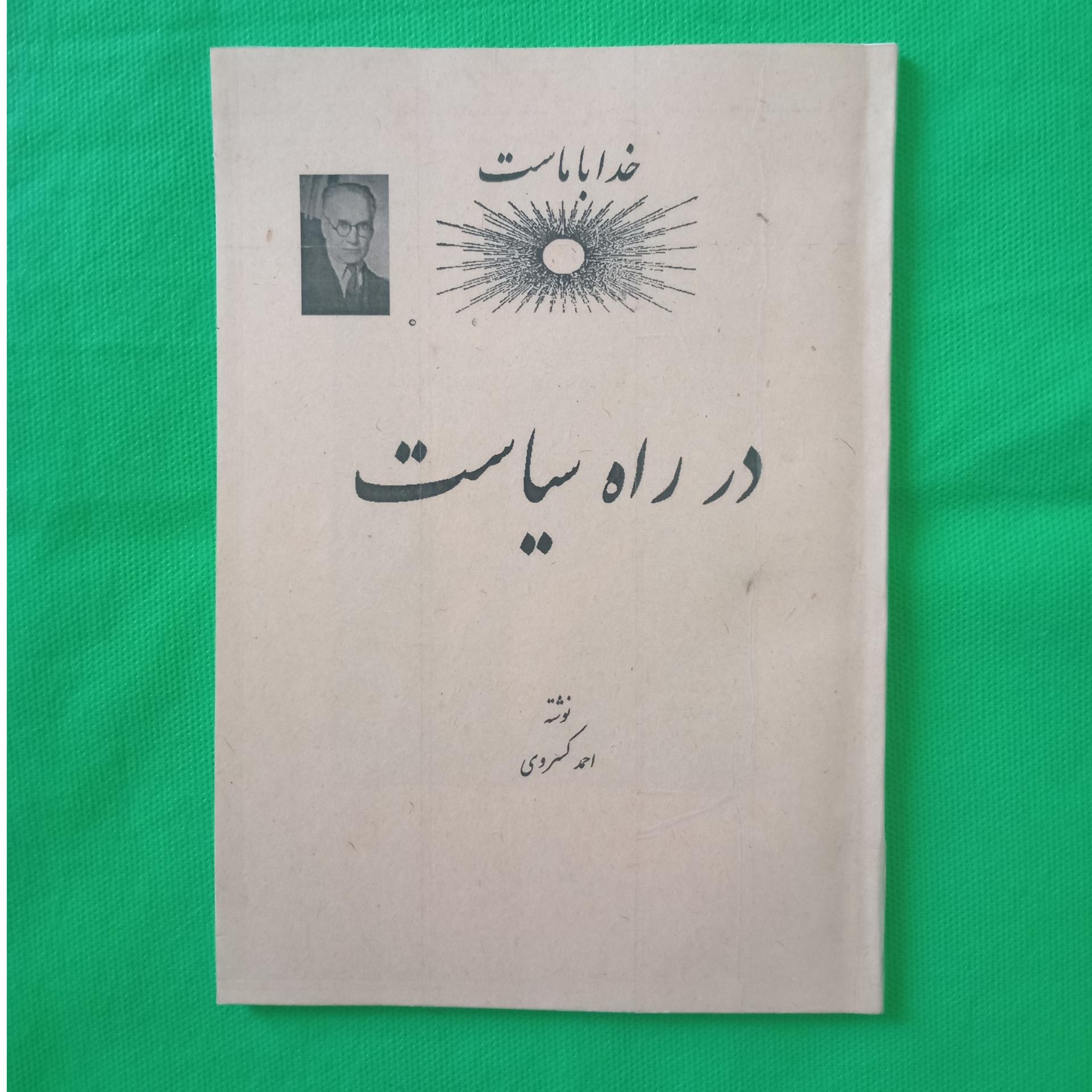 در راه سیاست