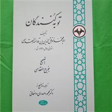 توبه