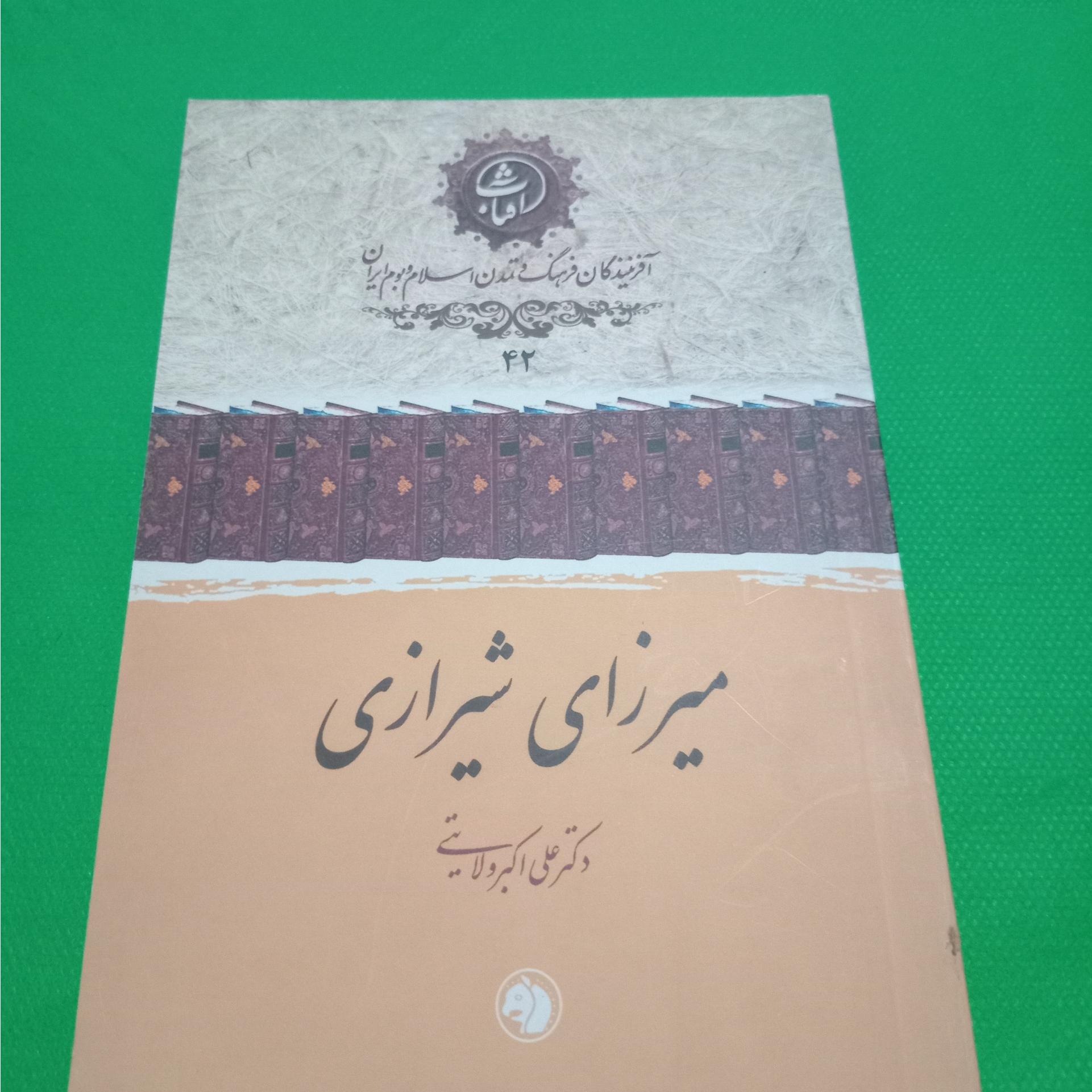 میرزای شیرازی، ولایتی