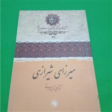 میرزای