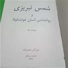 شمس