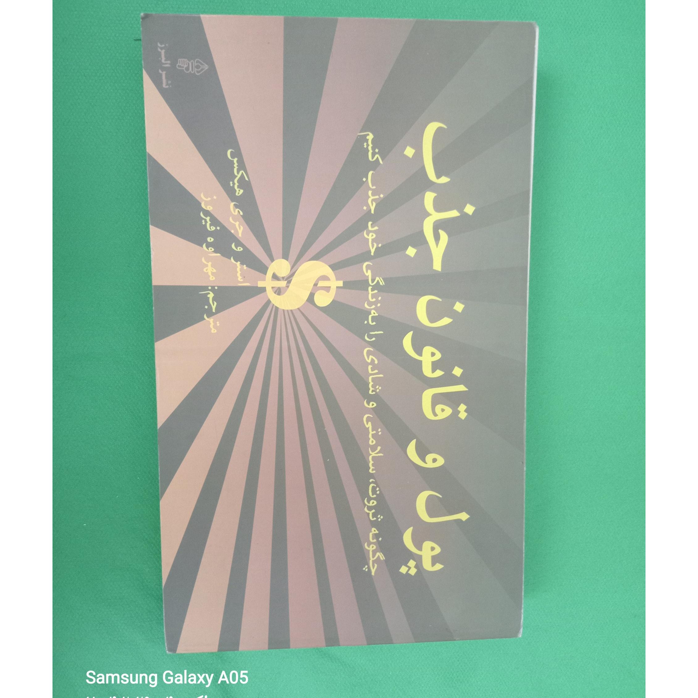 پول و قانون جذب