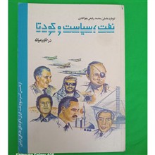 نفت،