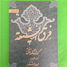 فرق