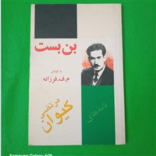 بن