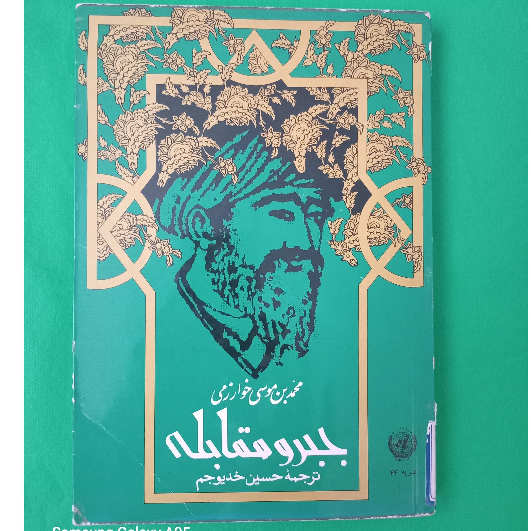 جبر و مقابله خوارزمی