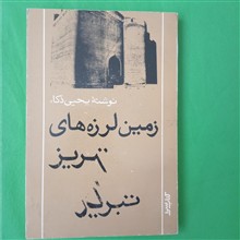 زمین