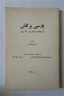 پارسی