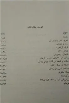 رباعی
