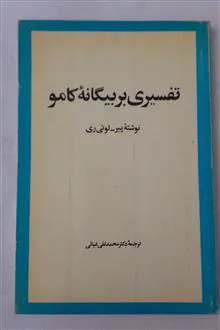 تفسیری