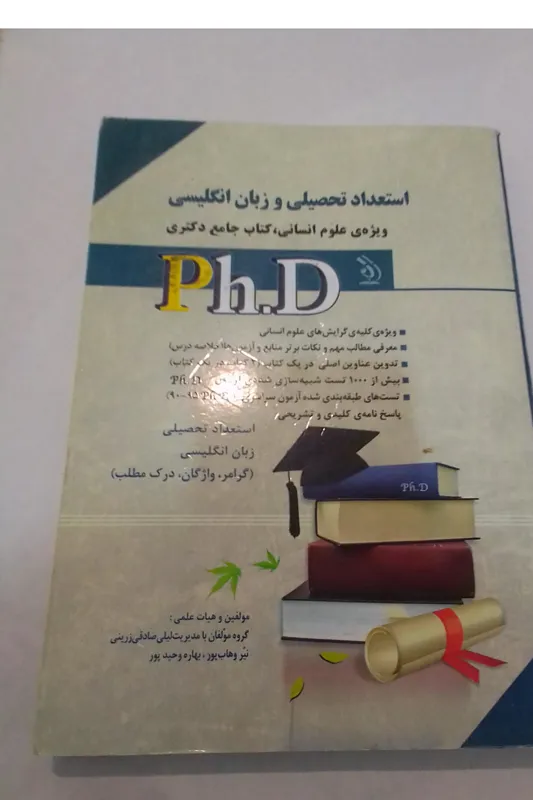 دکتری استعداد تحصیلی و زبان انگلیسی،علوم انسانی
