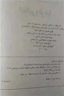 اسکیزوفرنیا