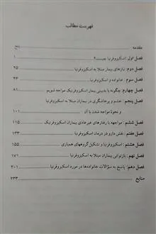 اسکیزوفرنیا