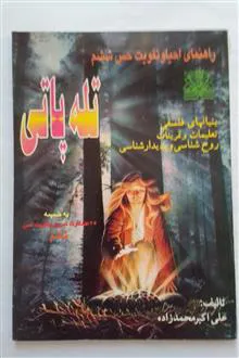 تله
