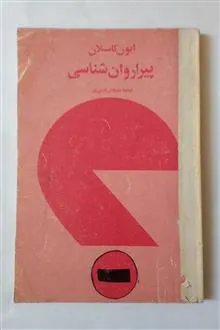 پیرا
