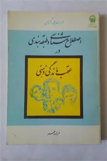 اصطلاح