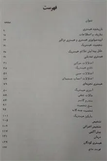 هیستری