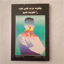 چگونه