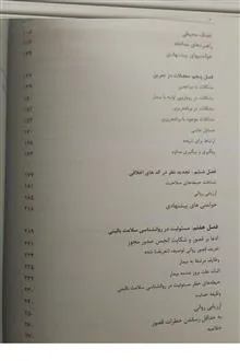 روانشناسی