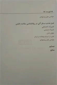 روانشناسی