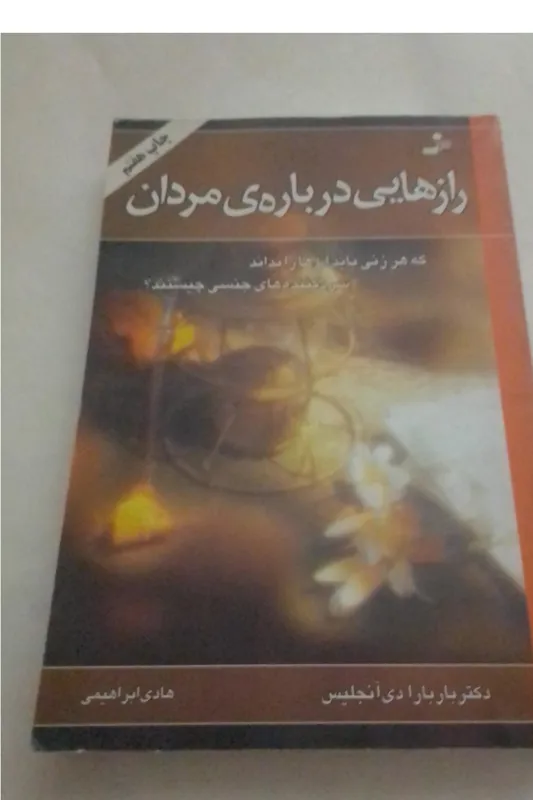 رازهایی درباره مردان