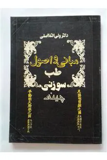 مبانی