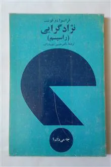نژاد