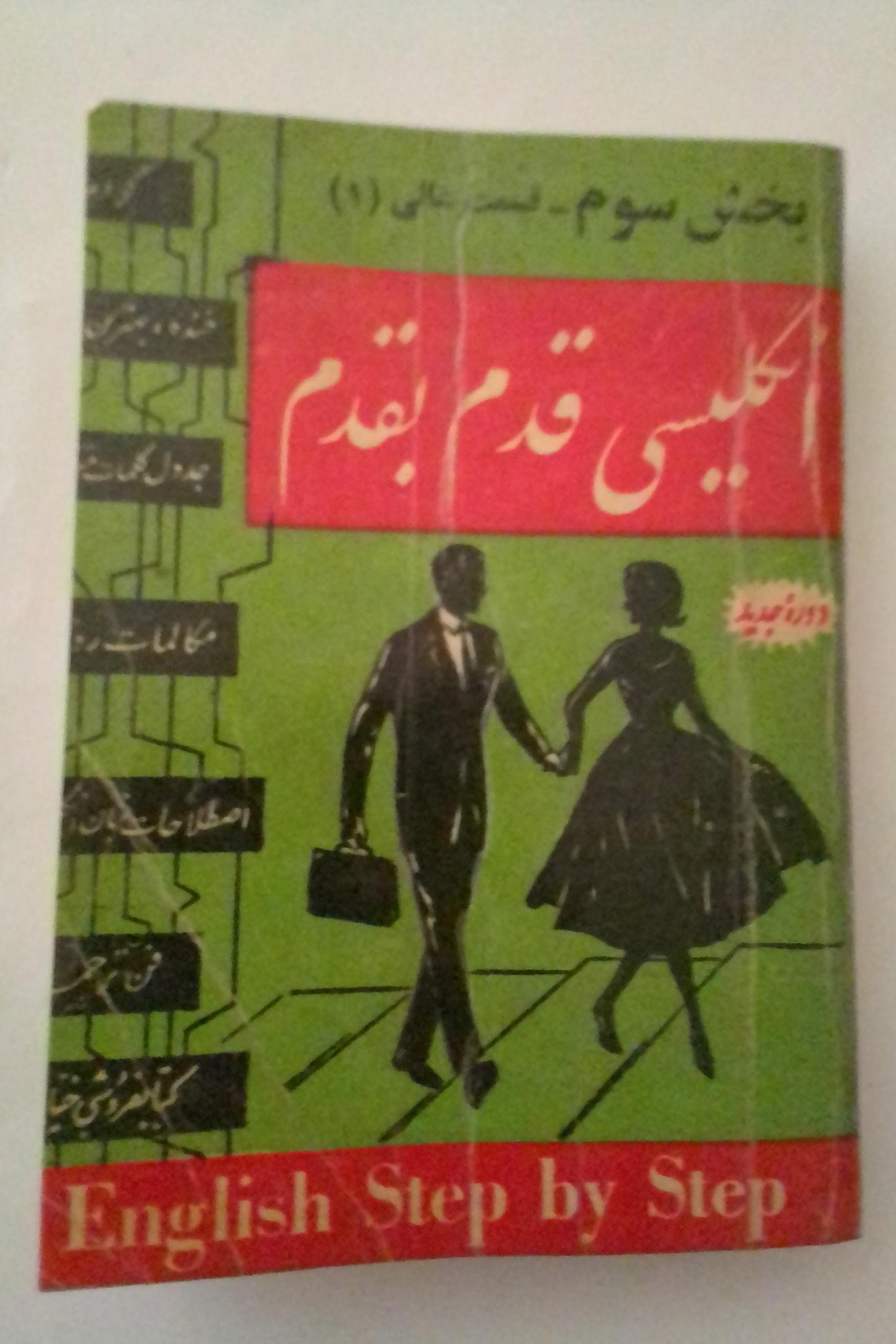 انگلیسی قدم به قدم بخش 3