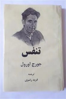 تنفس