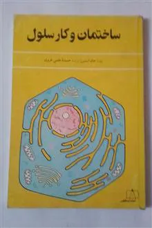 ساختمان