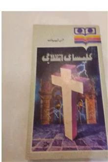 کلیسای