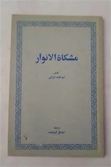 مشکاة