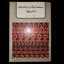 دینامیک