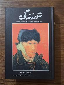 شور