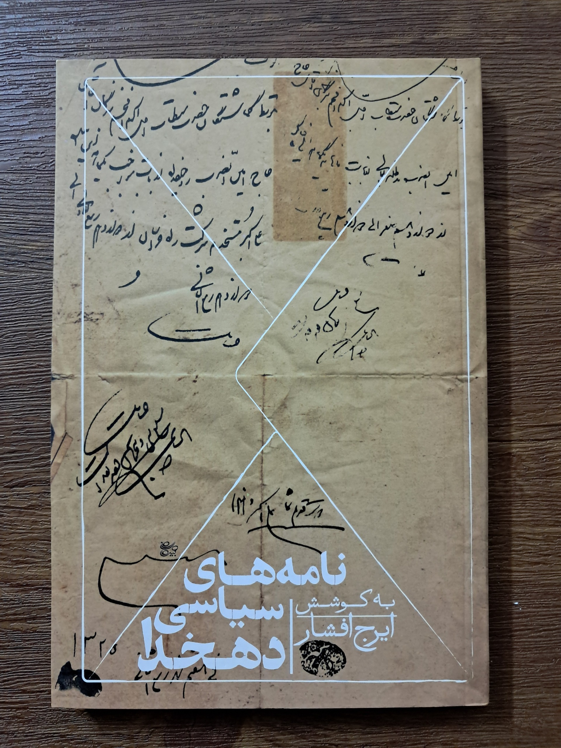 نامههای سیاسی دهخدا