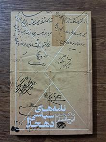 نامههای