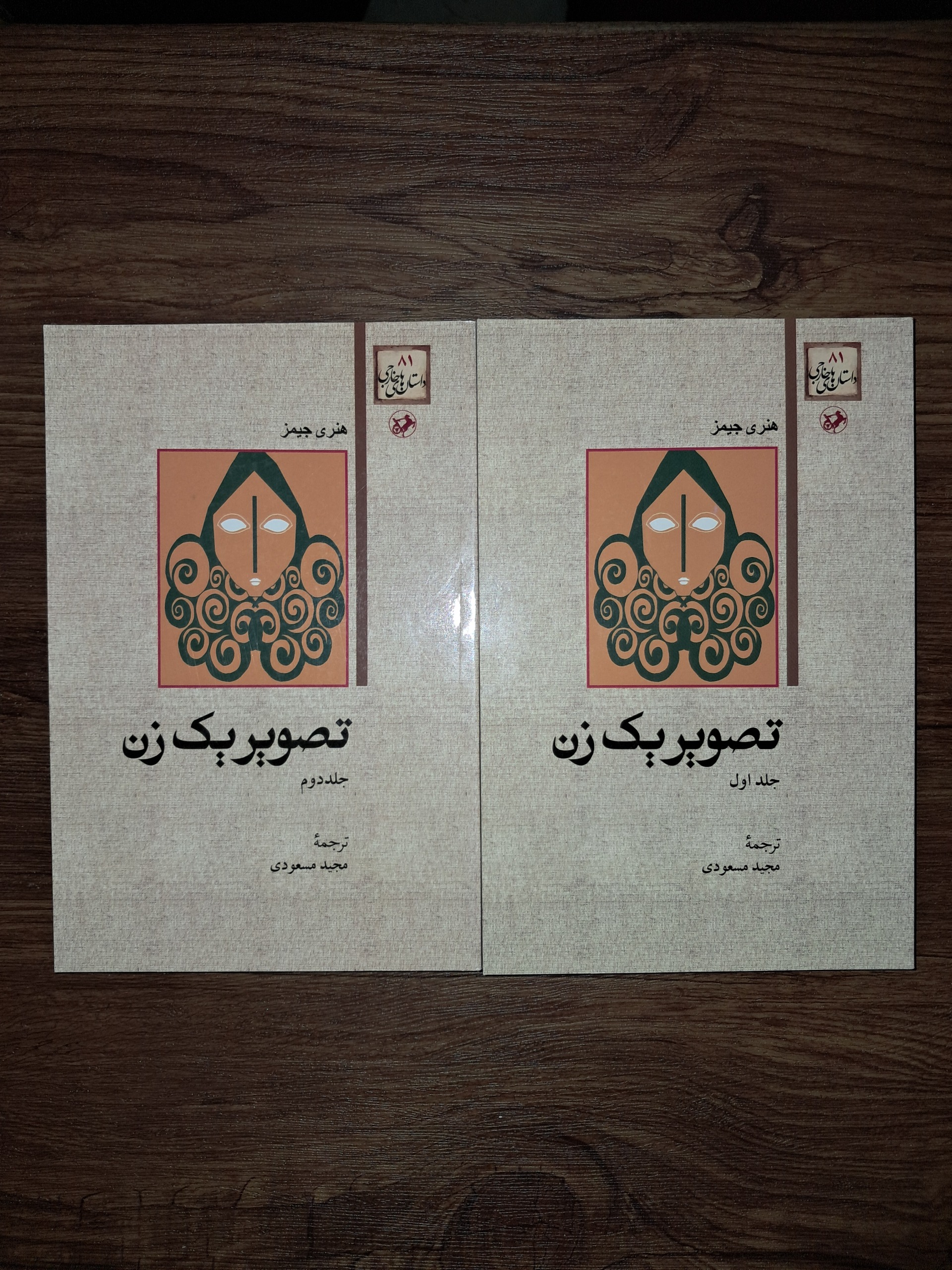 تصویر یک زن (هنری جیمز)