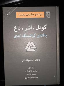 گودل