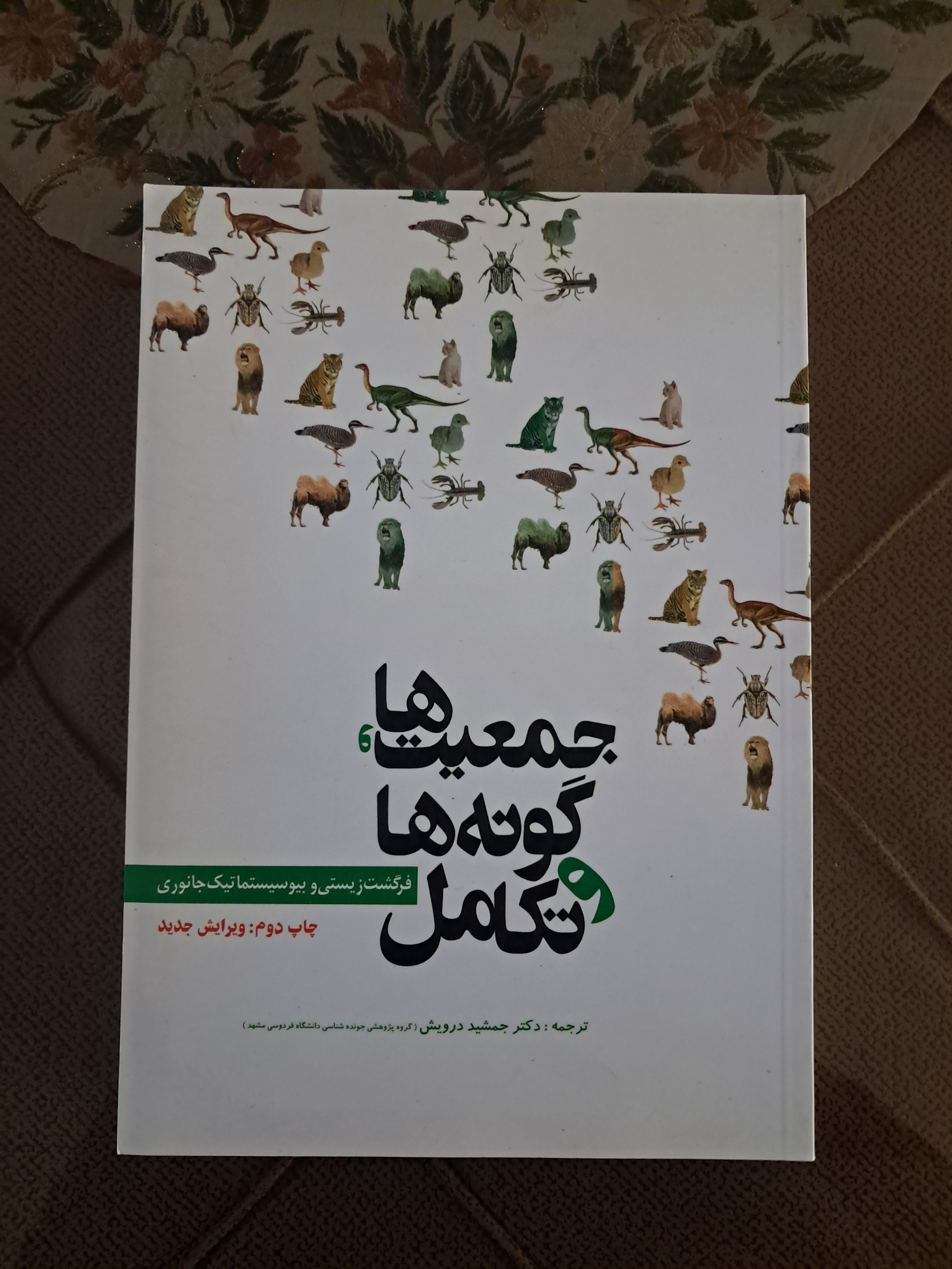 جمعیتها، گونهها و تکامل