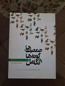 جمعیتها،