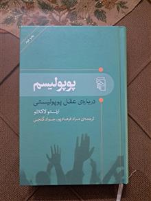 پوپولیسم