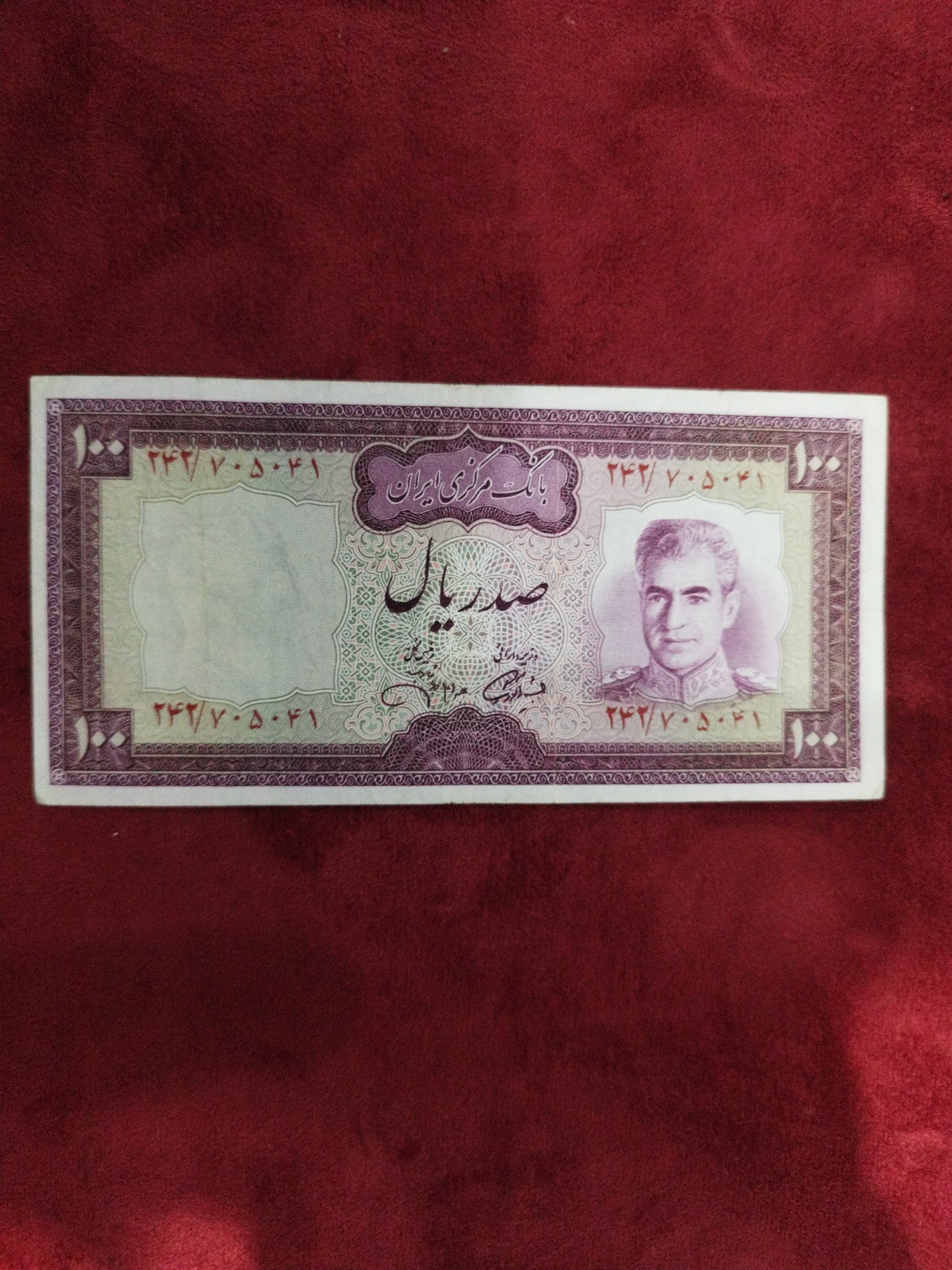 اسکناس 100 ریالی محمدرضا شاه پهلوی سری یازدهم
