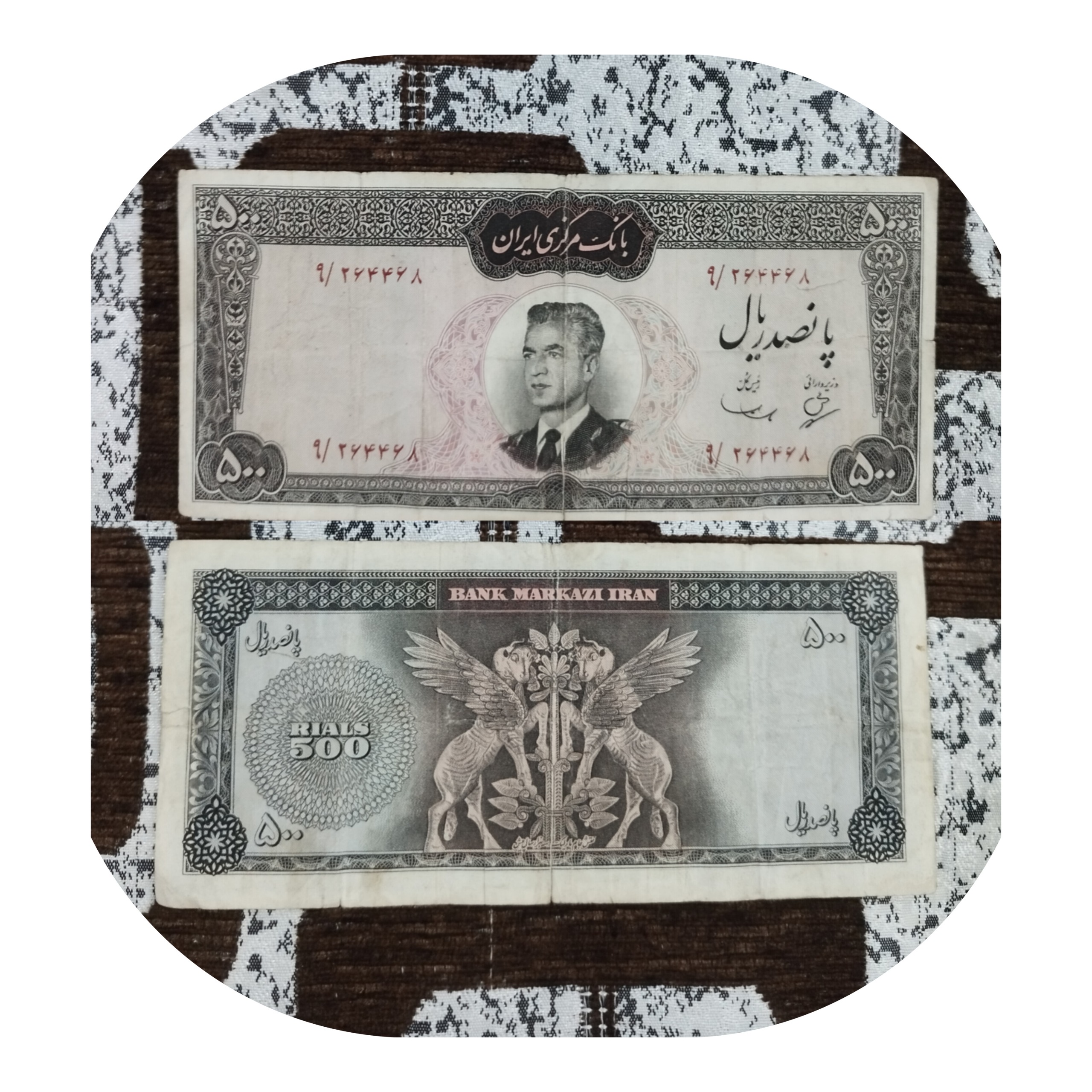 اسکناس 500 ریالی محمدرضا شاه پهلوی سری چهارم