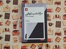 سرگذشت