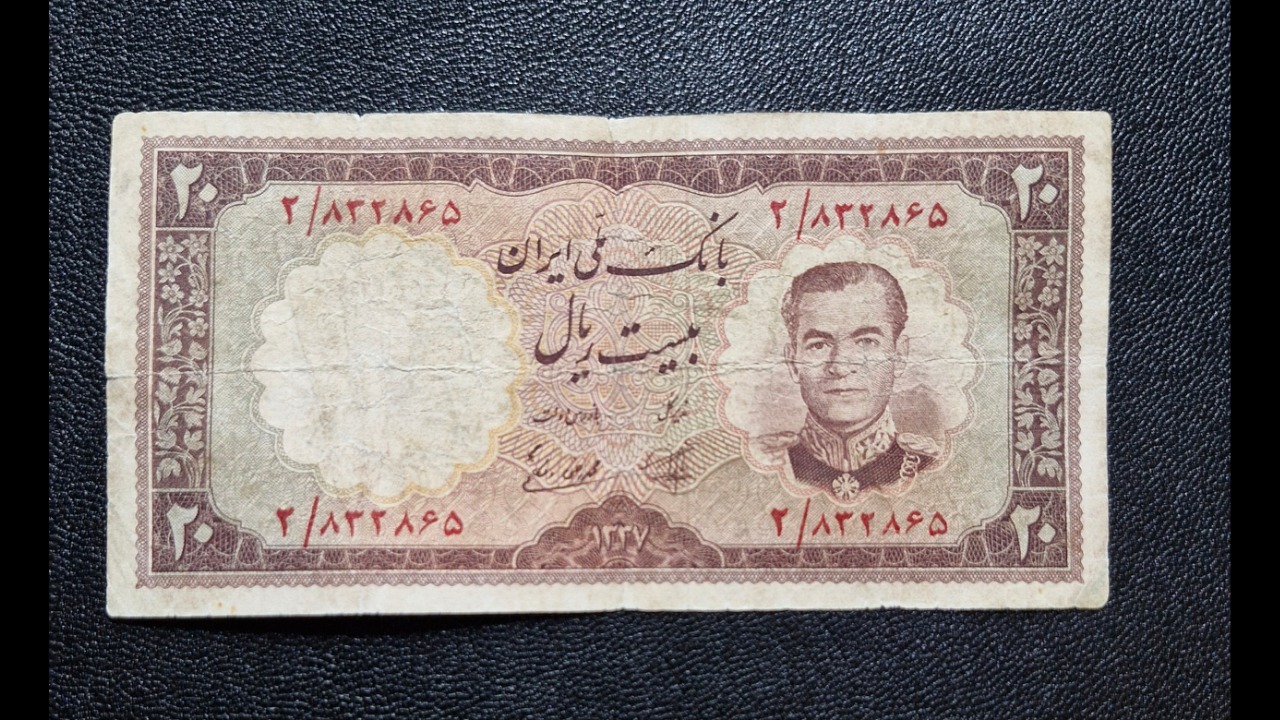 20 ریالی زیبا و کمیاب رامسر